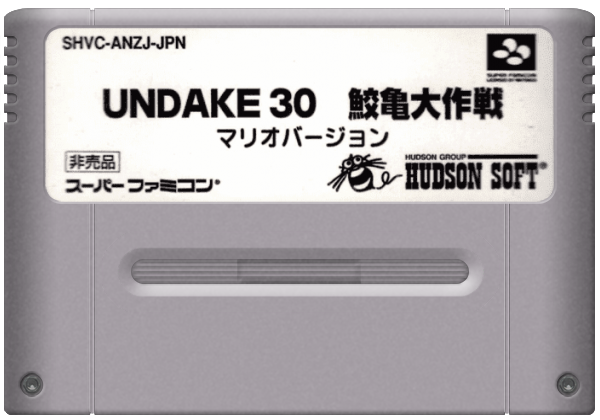 Undake 30: Same Game Mario Version media 6 for Super Famicom